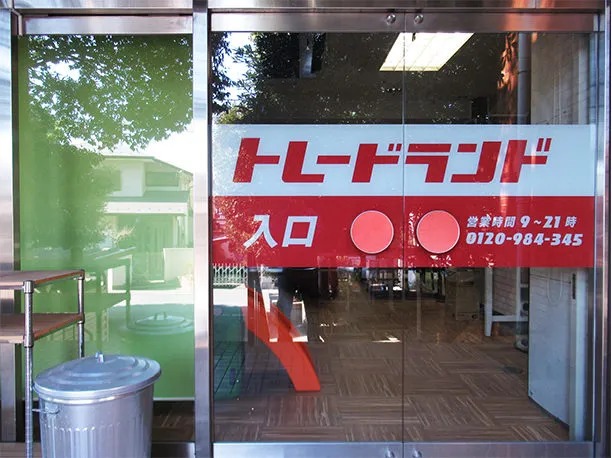 事業所の建物外観