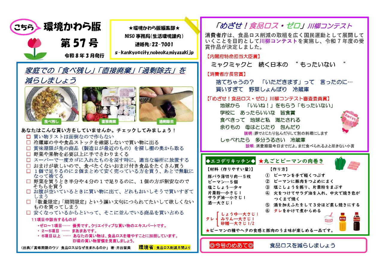 環境かわら版第57号